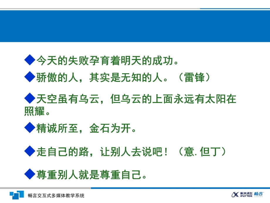 名人名言积累.ppt_第3页