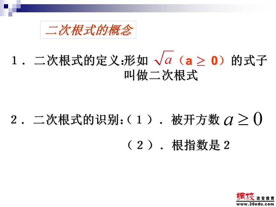 九年级数学上册第21章《二次根式》单元复习课件.ppt_第3页