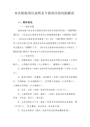 本次检验项目说明及个别项目的风险解读.docx