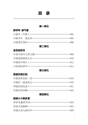 粤教版二年级品德与生活上册.doc