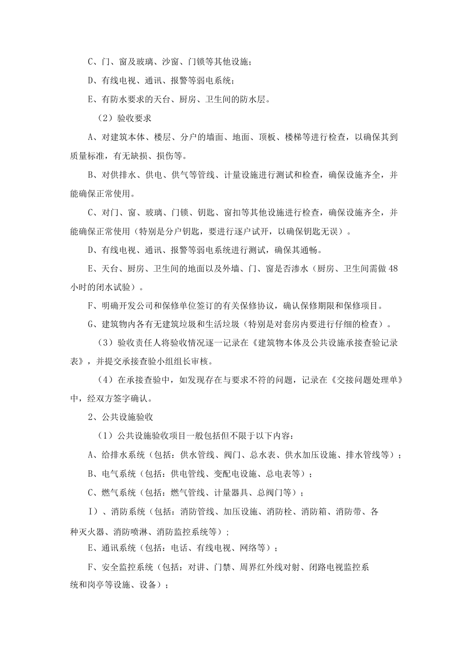 物业前期承接查验方案.docx_第3页