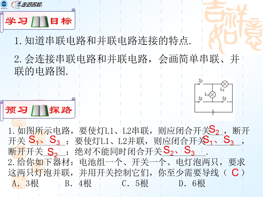 新人教版九年级物理课件：第十五章-第三节-串联和并联.ppt_第2页