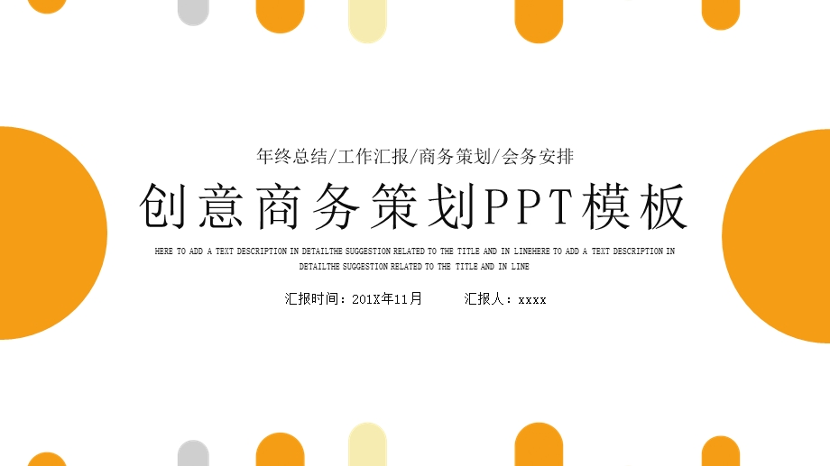 时尚大气商务策划PPT模板 .pptx_第1页