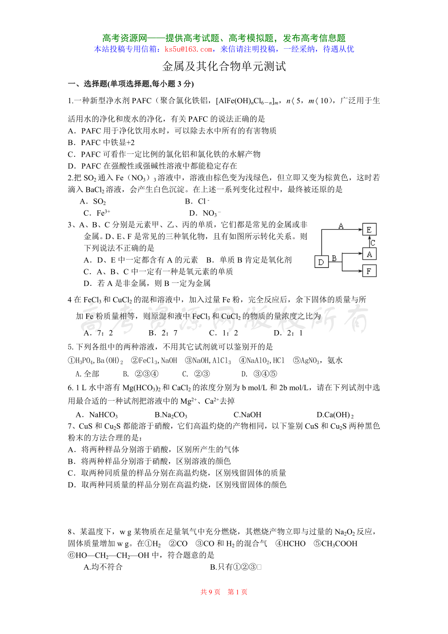 金属及其化合物单元测试.doc_第1页