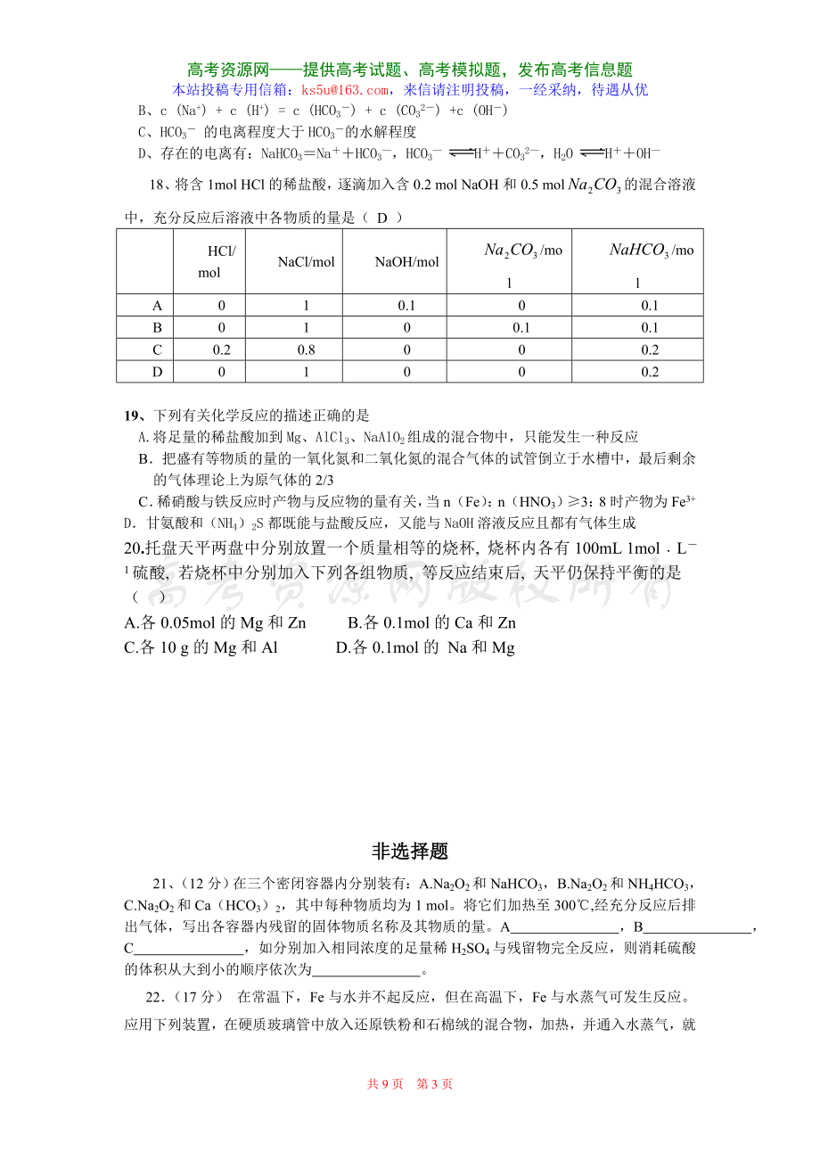 金属及其化合物单元测试.doc_第3页