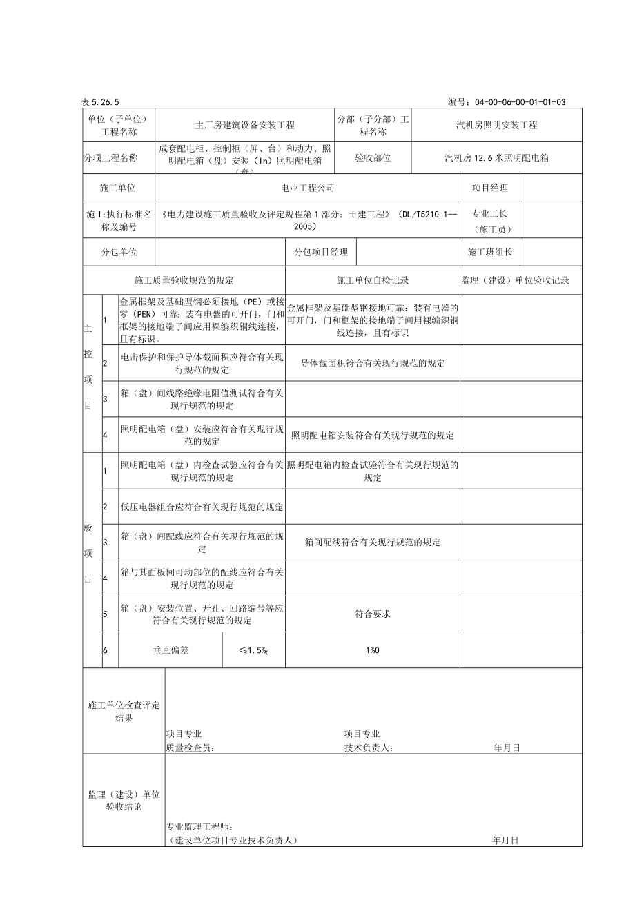 汽机间照明安装工程质量报验.docx_第3页