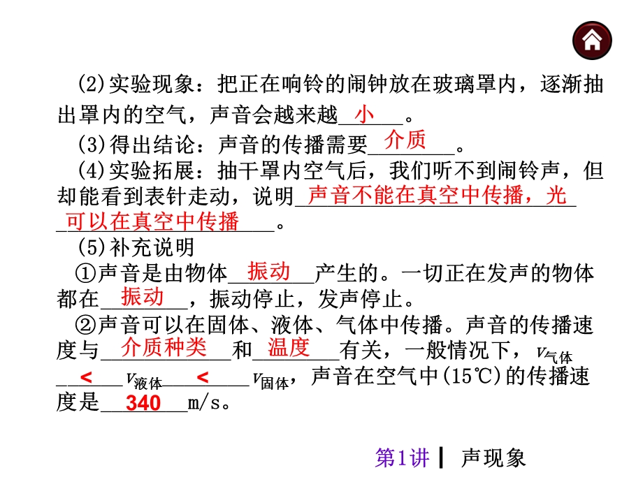 声现象复习.ppt_第3页