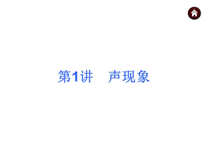 声现象复习.ppt