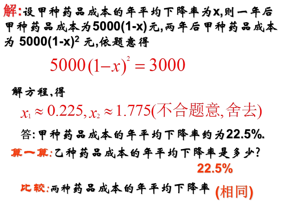 九年级数学一元二次方程(2)新人教版.ppt_第3页