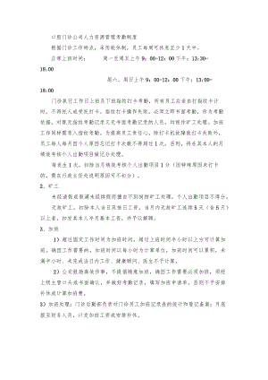 口腔门诊公司人力资源管理考勤制度.docx