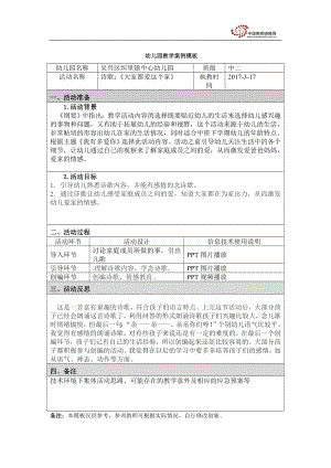 诗歌大家都爱这个家.doc