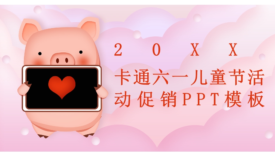 卡通六一儿童节活动促销PPT模板 19.pptx_第1页