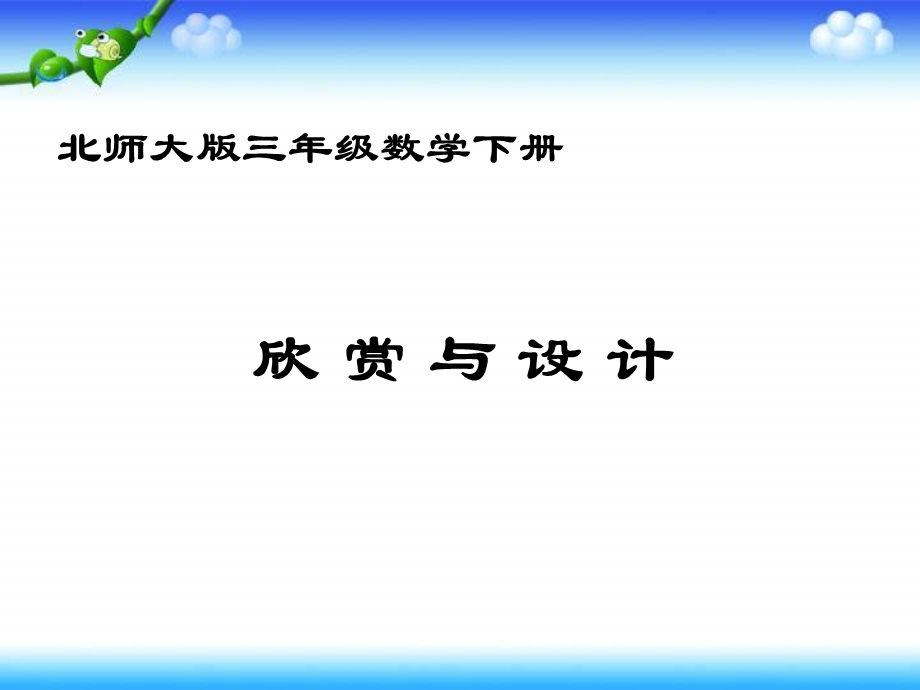 三年级数学课件 (2).ppt_第1页