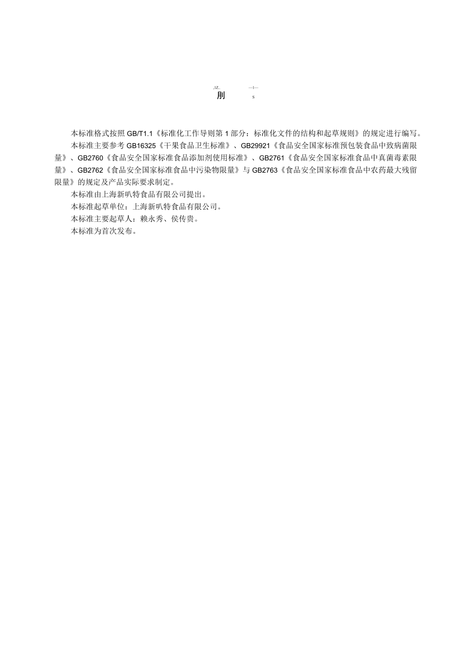 水果干混合制品.docx_第1页