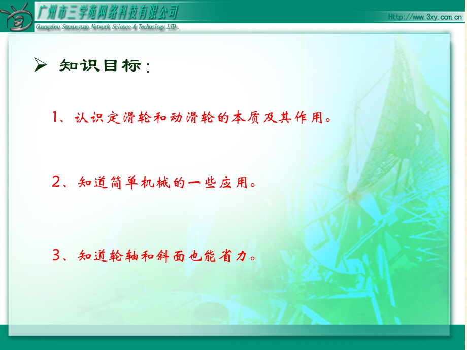 其他简单机械.ppt_第2页