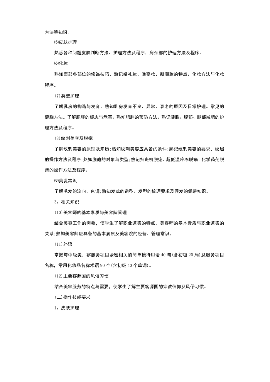 20XX美容院培训计划.docx_第2页