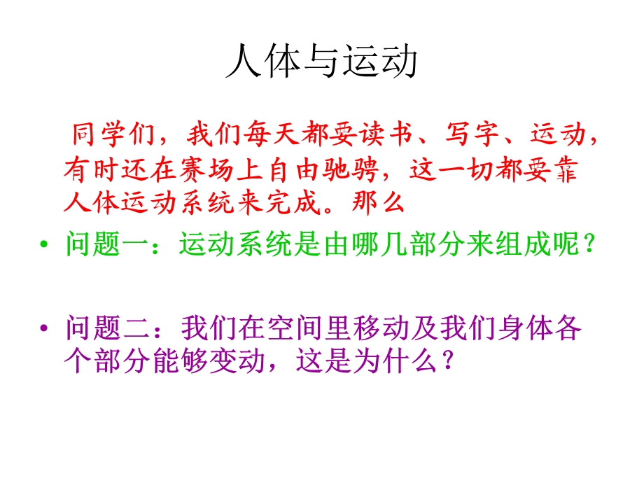 体育与健康理论课.ppt_第2页