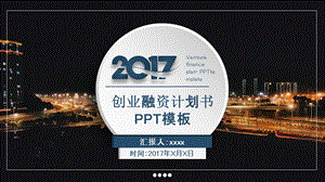 创业融资ppt模板2.pptx