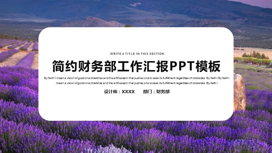 则简约财务部工作总结汇报PPT模板.pptx_第1页