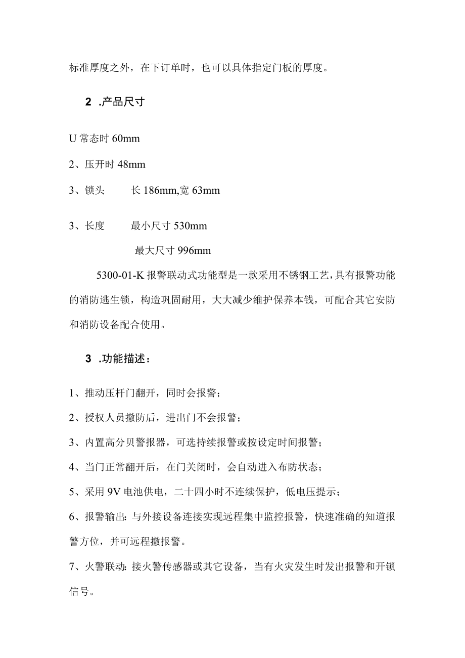 消防逃生锁设计方案.docx_第3页