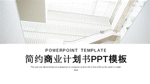 简约房产商业计划书PPT模板 7.pptx