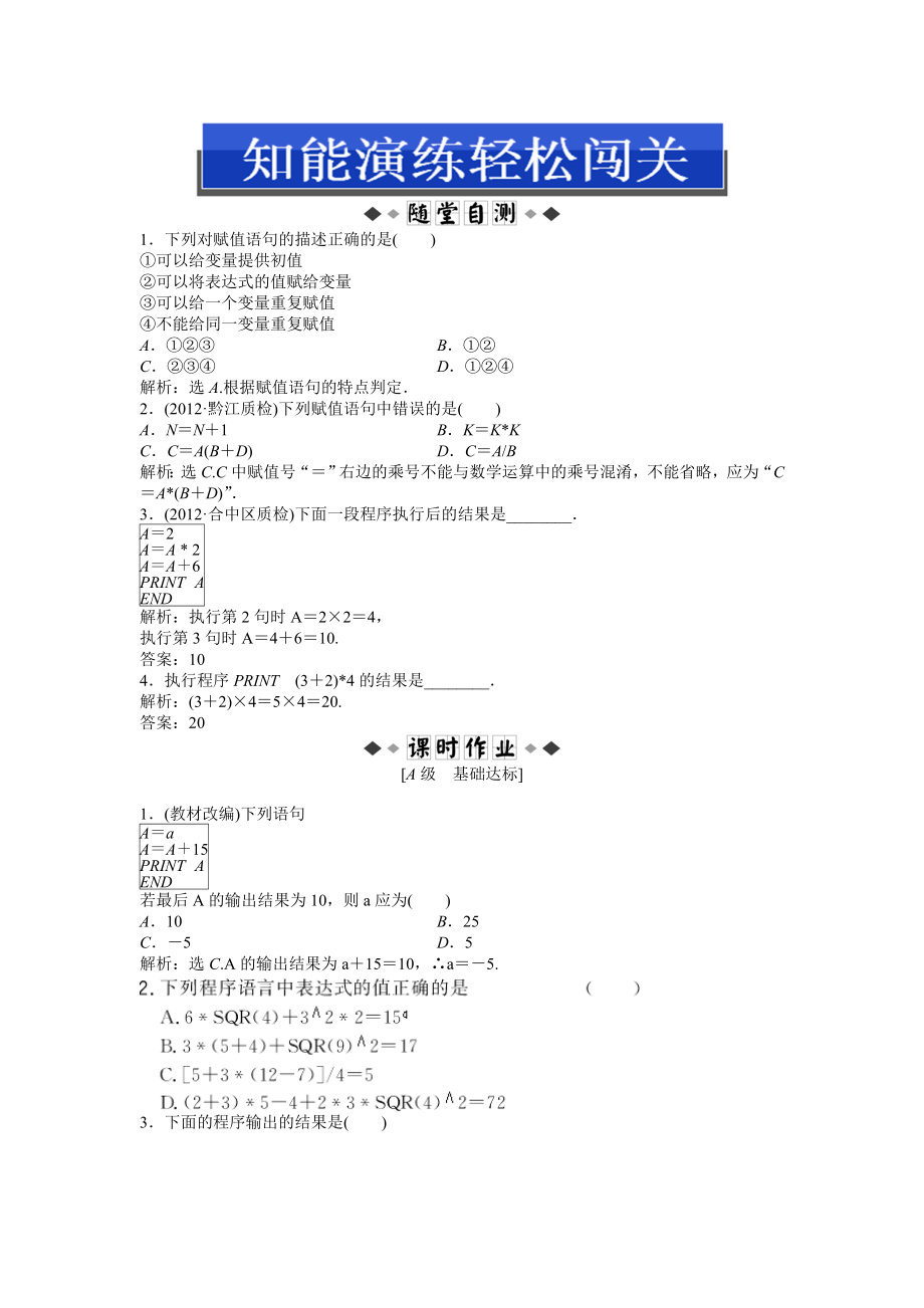 第11章1131知能演练轻松闯关.doc_第1页