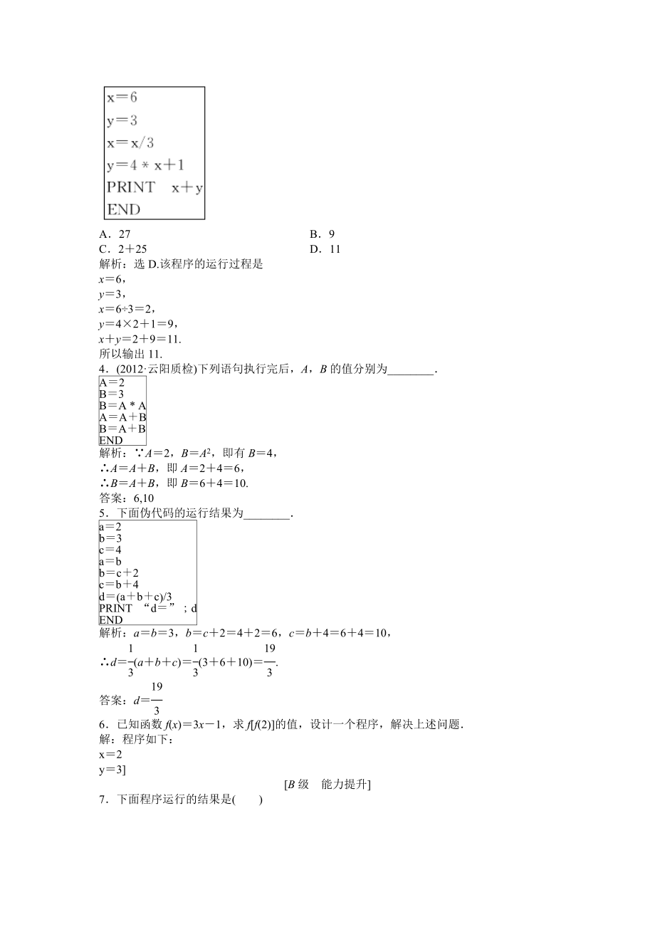 第11章1131知能演练轻松闯关.doc_第2页