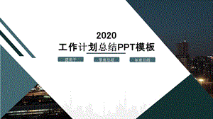 商务简约工作计划总结PPT模板1.pptx