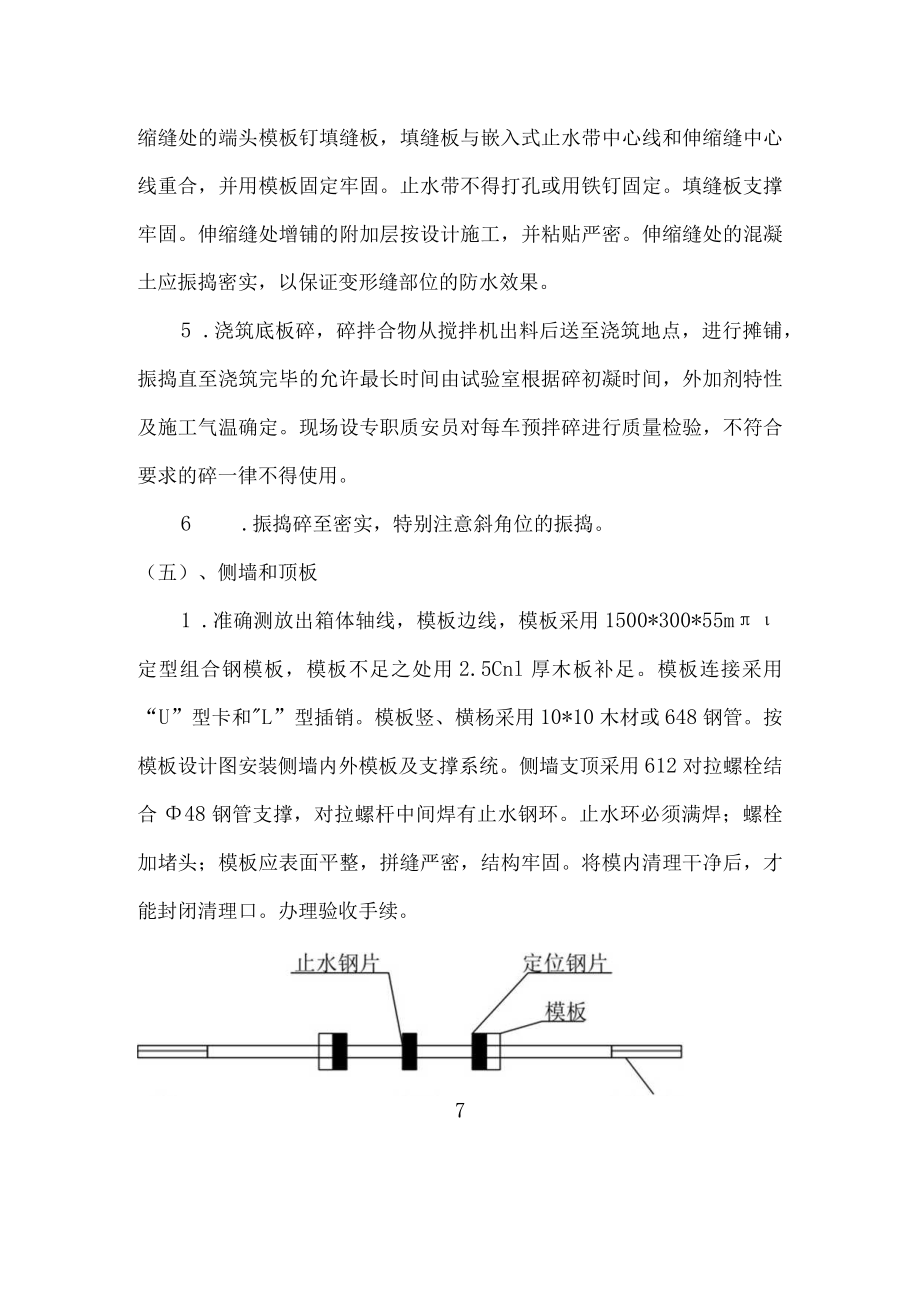 渠箱工程施工方案.docx_第3页