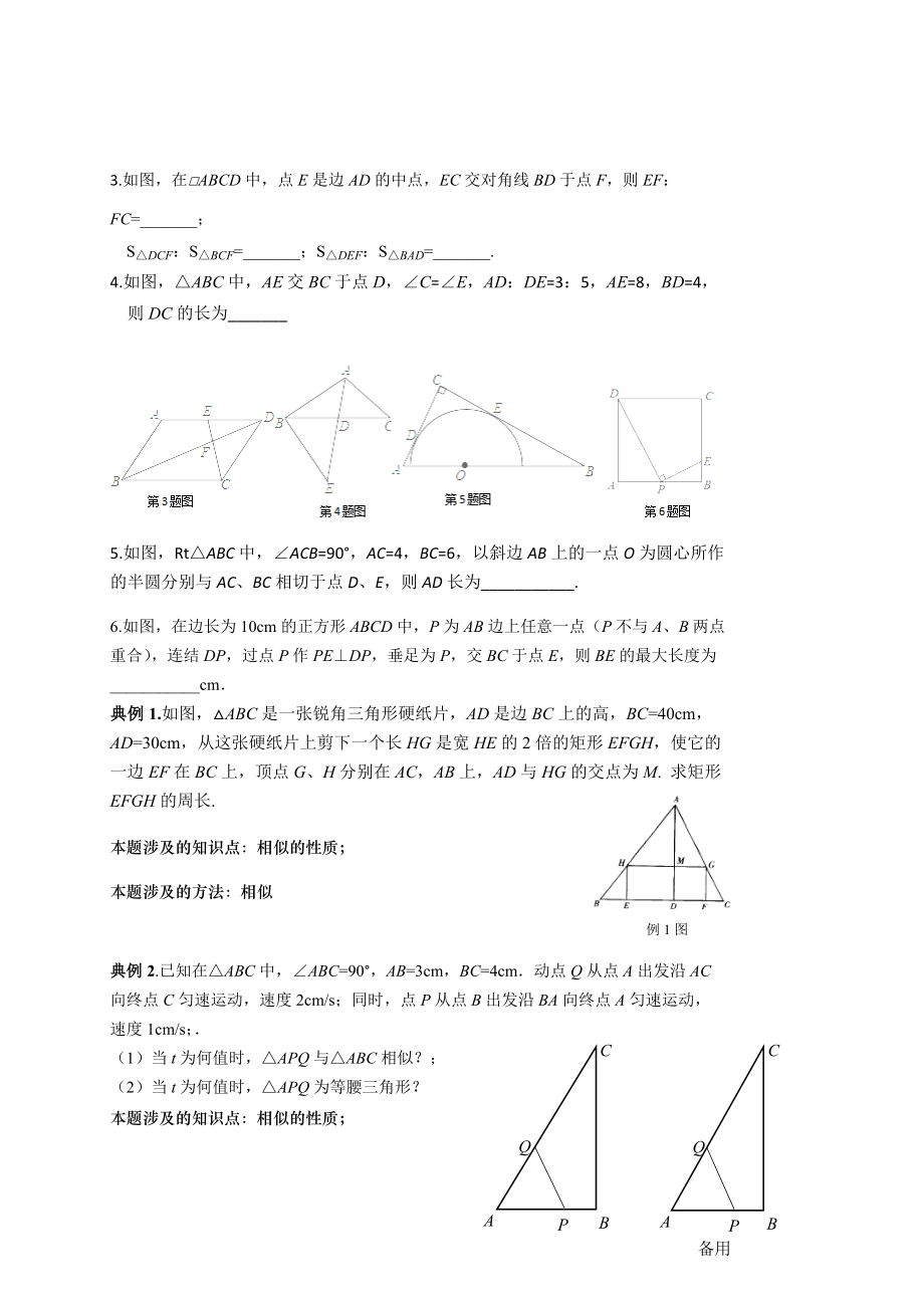 相似三角形复习（2）.docx_第2页