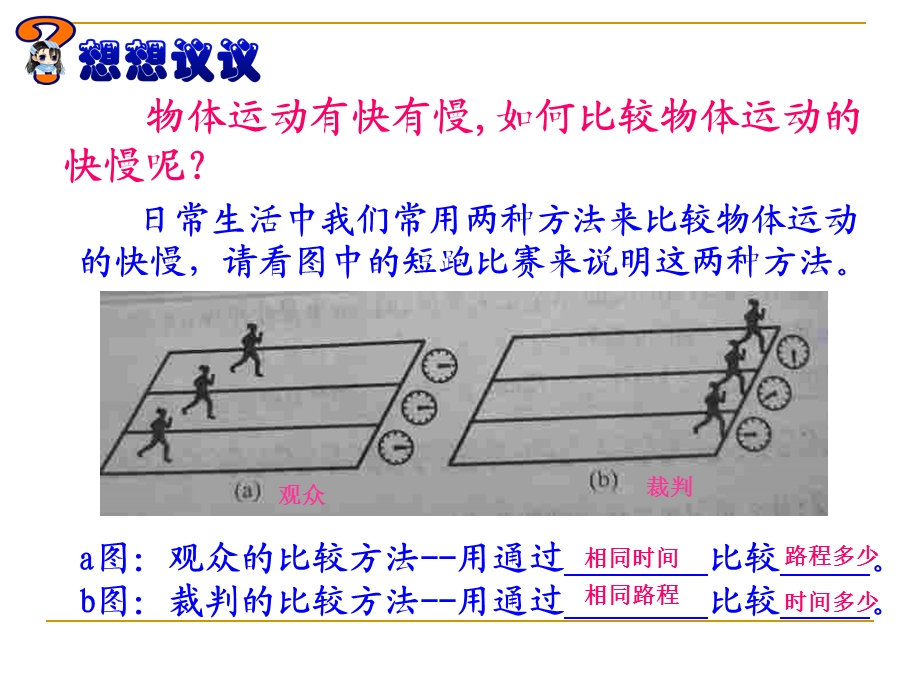 人教版13《运动的快慢》（上传）.ppt_第2页