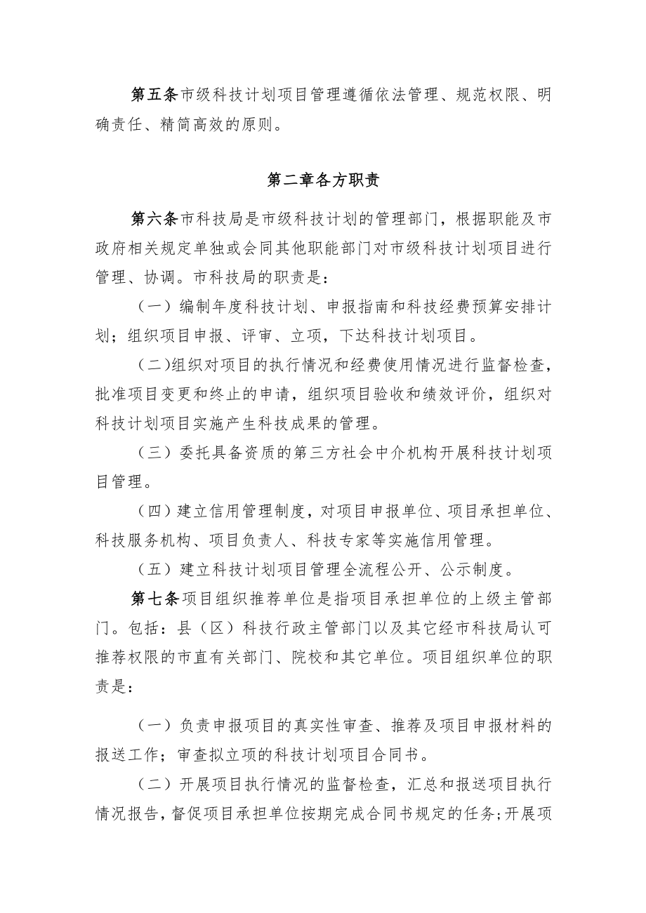 河源市市级科技计划项目管理办法（修订）.docx_第2页