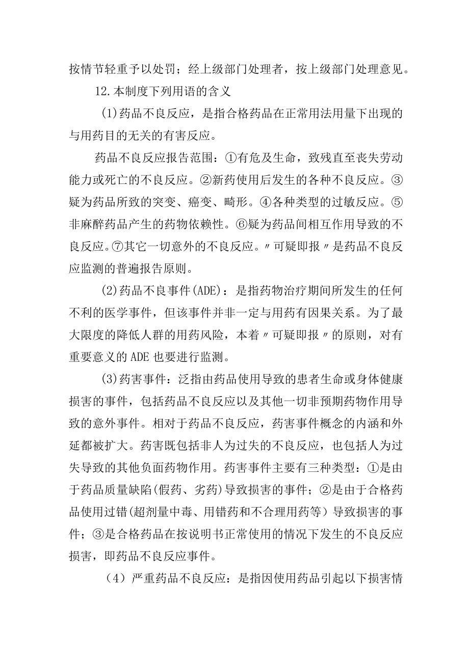 药品不良反应与报告管理制度.docx_第3页