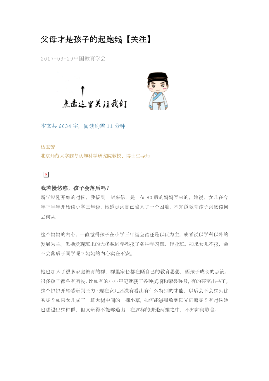 父母才是孩子的起跑线.docx_第1页