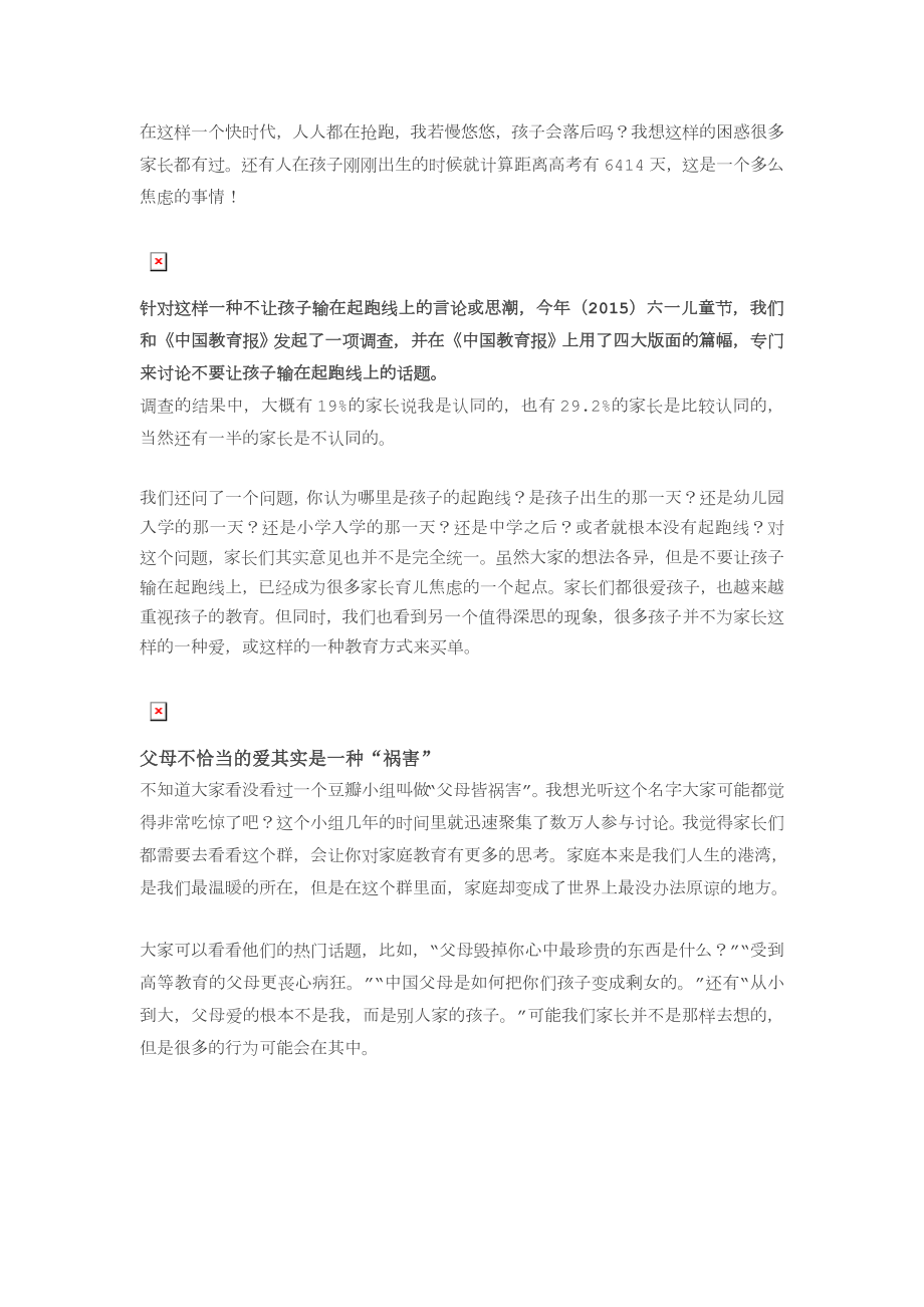 父母才是孩子的起跑线.docx_第2页