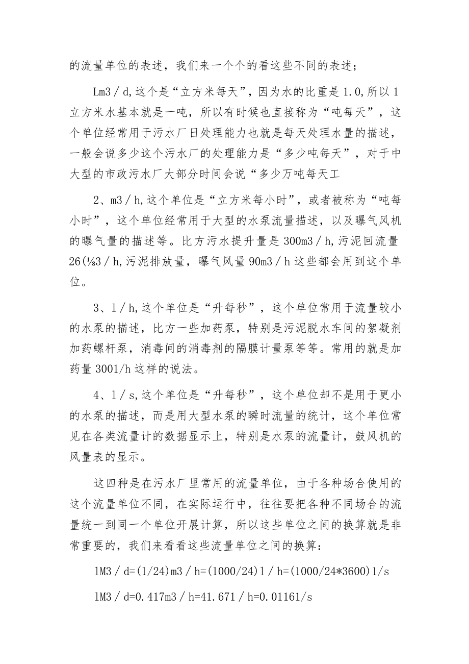 污水厂里的计算第一篇 常用单位的换算.docx_第3页