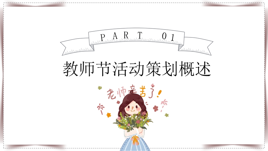 创意卡通感恩教师节PPT模板.pptx_第3页