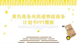 黄色商务风快递物流商务计划书PPT模板 9.pptx