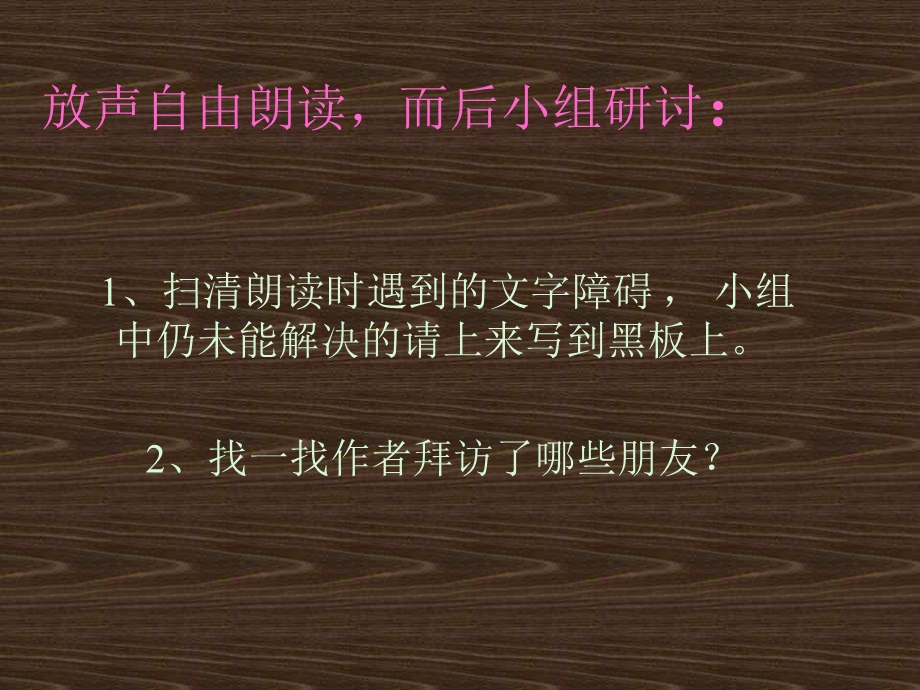 人教版小学语文六年级上册《山中访友》PPT课件 (2).ppt_第2页