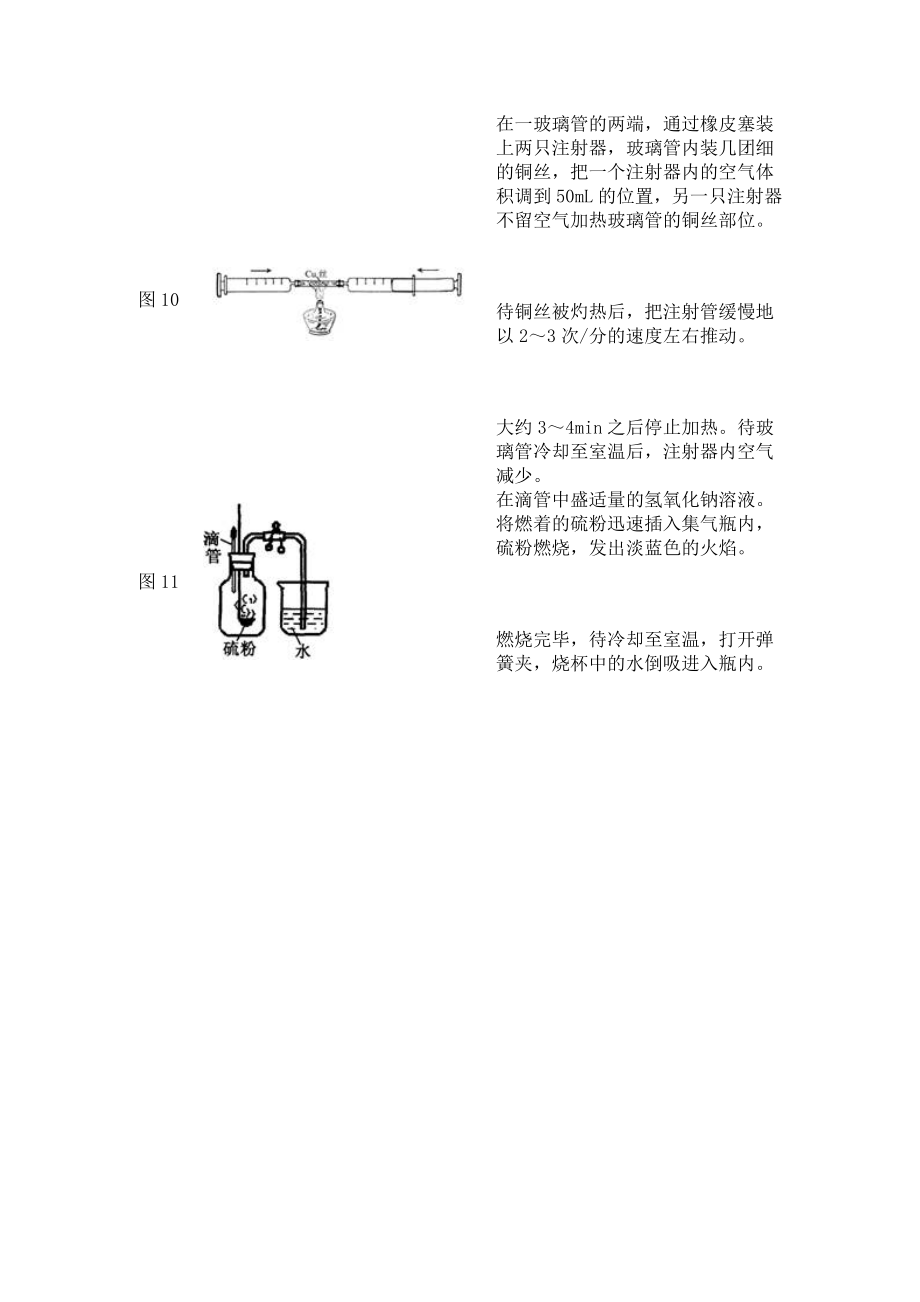 测定空气中氧气含量的装置(全).doc_第3页