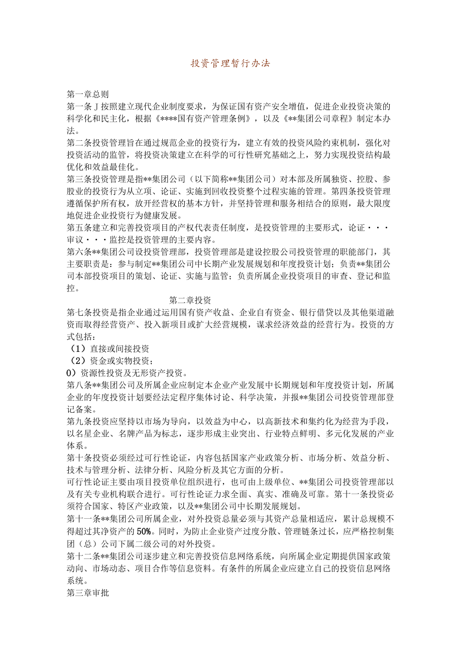 清产核资管理办法.docx_第2页