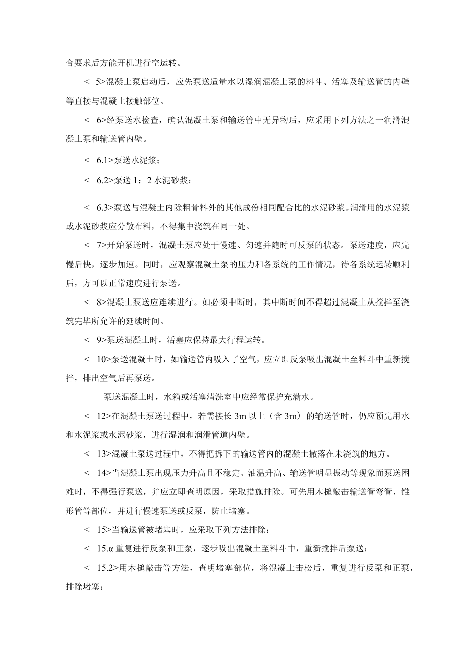 混凝土泵送施工.docx_第2页