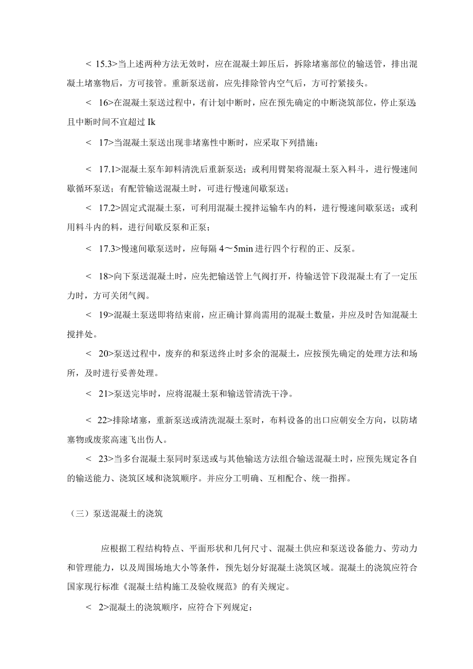 混凝土泵送施工.docx_第3页