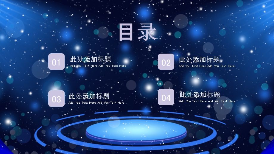 星空商务简约PPT模板1.pptx_第2页