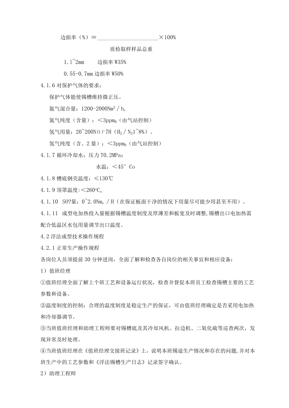 浮法成型作业指导书.docx_第2页