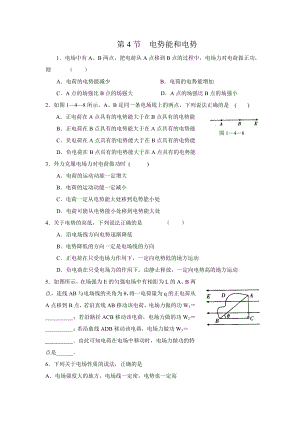 第4节电势能和电势.doc