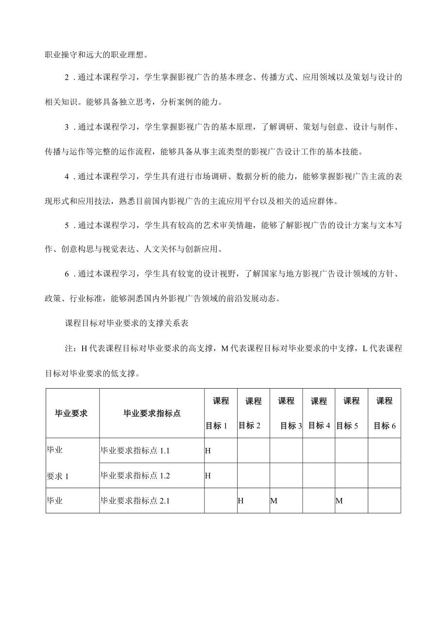 《影视广告基础》课程教学大纲.docx_第2页