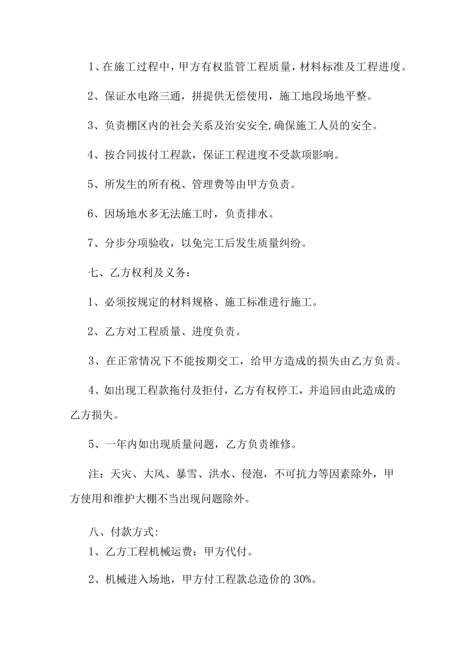 温室大棚建设工程合同书.docx_第2页