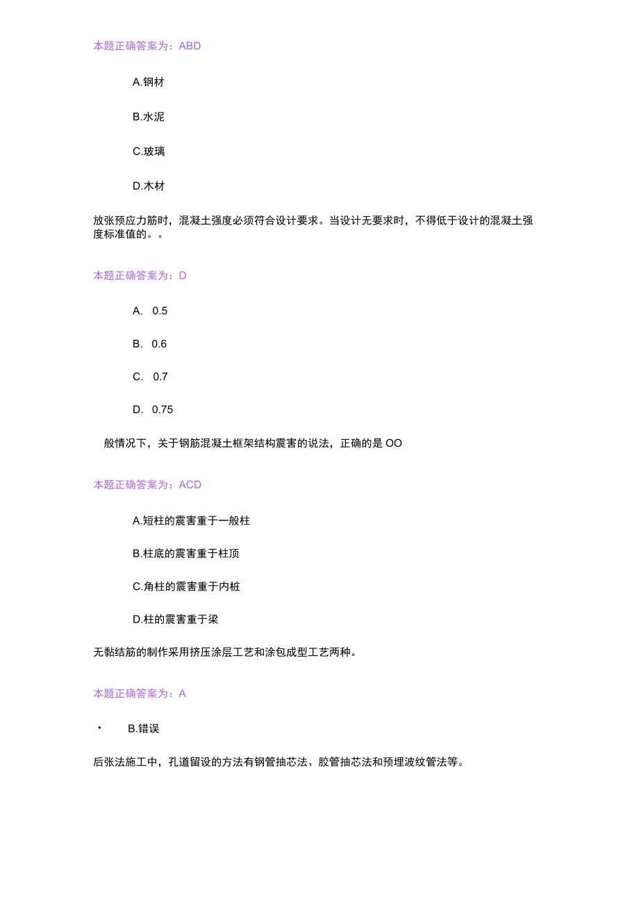 江苏建设教育网—2021年二级建造师建筑.docx_第3页