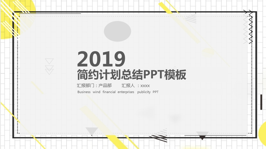 白色简约计划总结工作汇报通用PPT模板.pptx_第1页